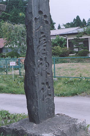 少名彦神社の入口の石標柱の写真